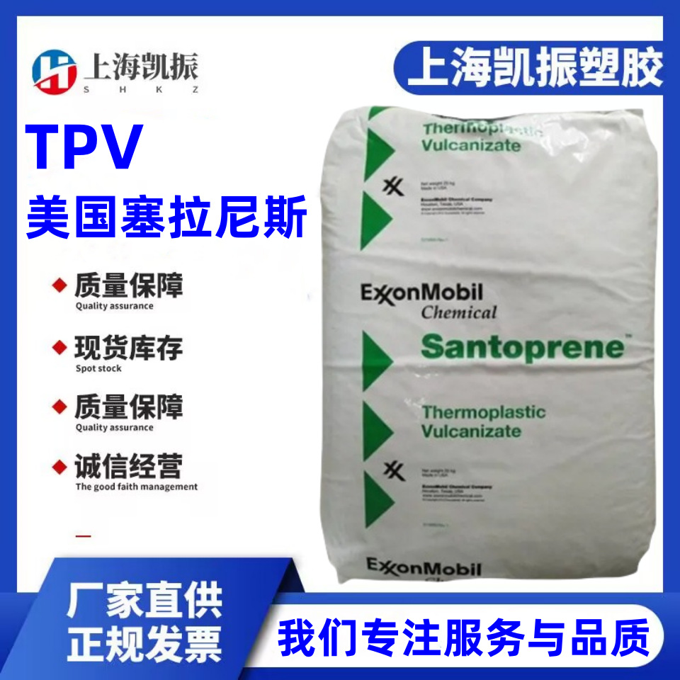 抗臭氧TPV 塞拉尼斯 121-87  电子电器 零件装置应用