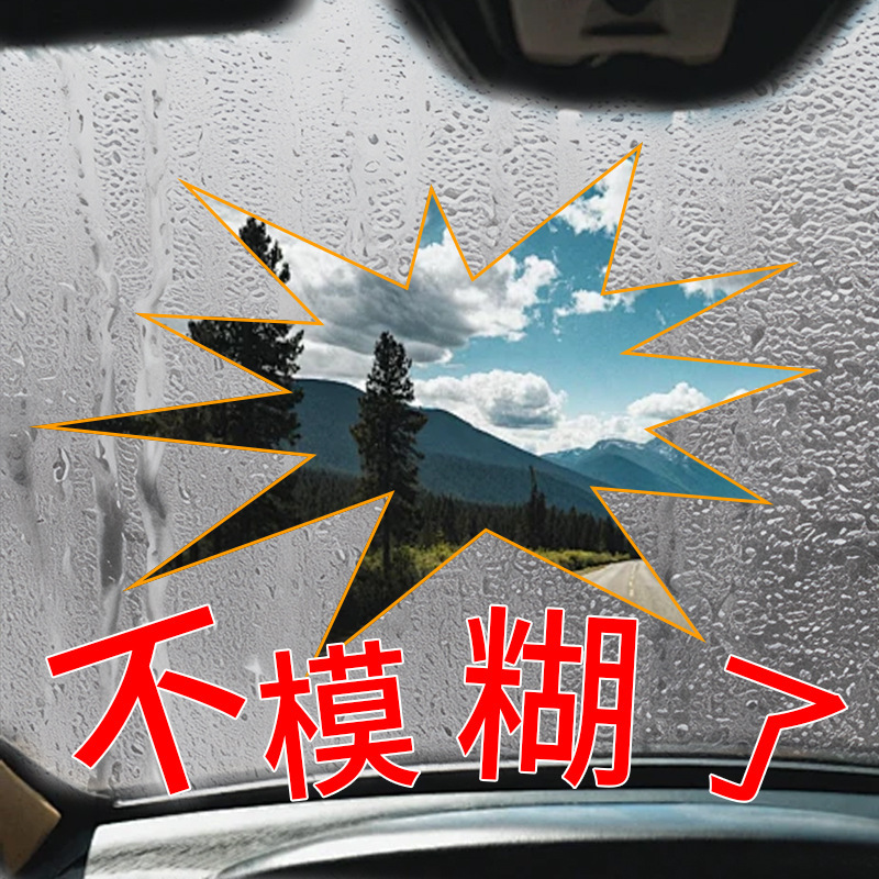 汽车玻璃防雨剂除雾剂车窗后视镜起雾驱水下雨天挡风玻璃防雾喷剂|undefined