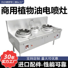 定制植物油炉灶电喷雾化商用猛火灶白油灶台环保油液蜡甲醇灶商用