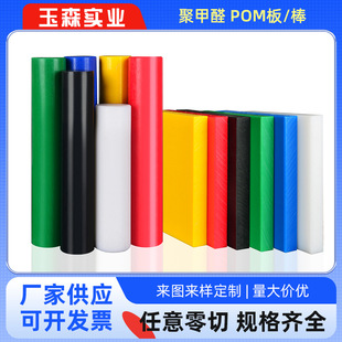Wholesale Pom Board Plastic Steel Plate Pom Rod Polyoxymethylene Board White Black Red Yellow Blue Green Steel Plate Can Be Processed with Zero Cutting