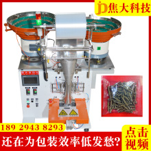 定制铁膨胀螺丝装袋机板式家具五金打包机墙壁开关螺丝包装机厂家