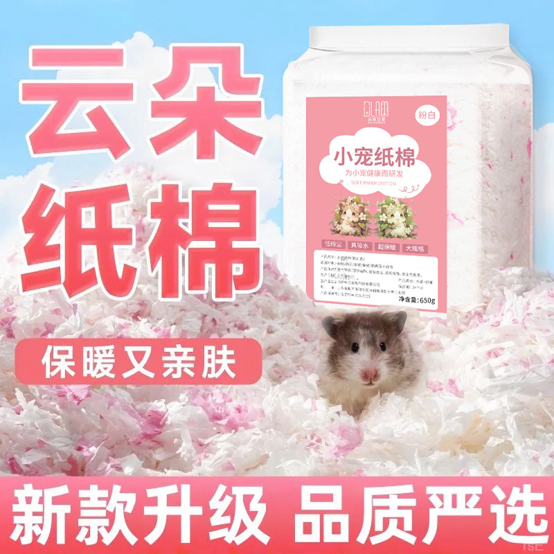 仓鼠纸棉除臭无尘垫料金丝熊专用吸水柔软冬天保暖木屑用品小宠物