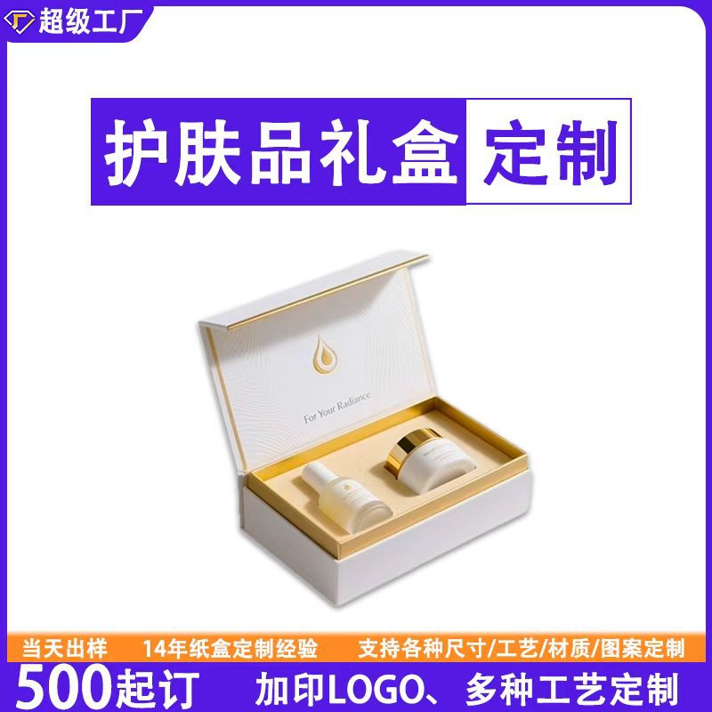 化妆品包装盒定制硬纸盒乳霜精华翻盖盒礼盒 轻奢高级礼品盒批发