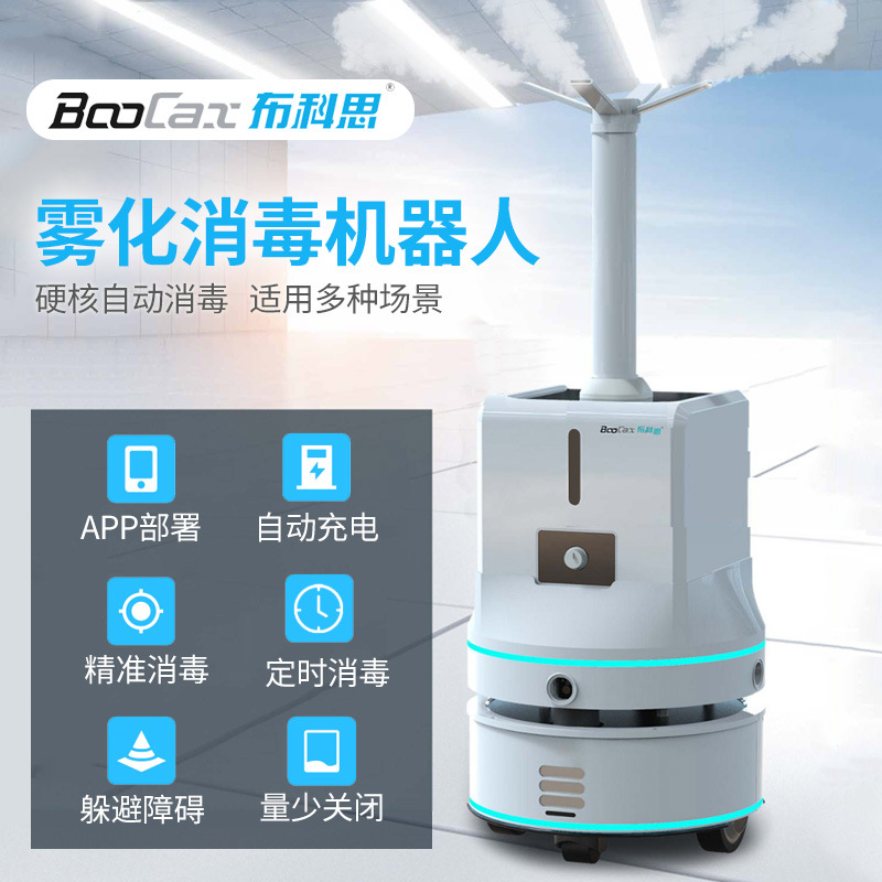 雾化消毒机器人大容量自动加湿器消毒喷雾机
