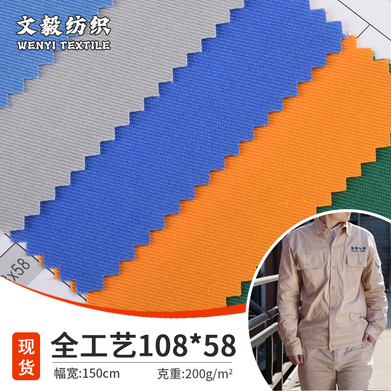 直销全工艺108*58布料批发工作服里布涤棉全套工装面料透气轻薄