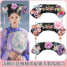 清朝格格旗头假发宫廷满族发型古装造型假发多款甜美风头饰2099D
