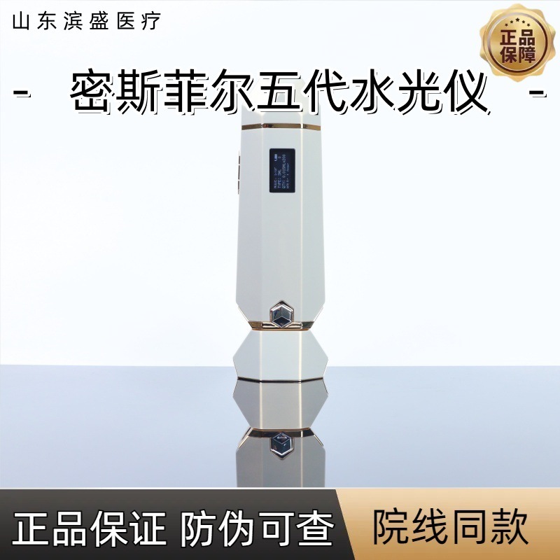 ミスフィールの第5世代水光機、新しくアップグレードされたスタンプ付きスマート美容機器、本物の偽造防止、確認可能|undefined