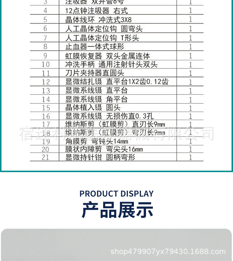 眼科套包_08.jpg