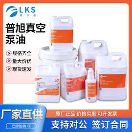 现货直发 普旭真空泵油VM100/VE101/ VSC100/VM68 旋片式真空泵油