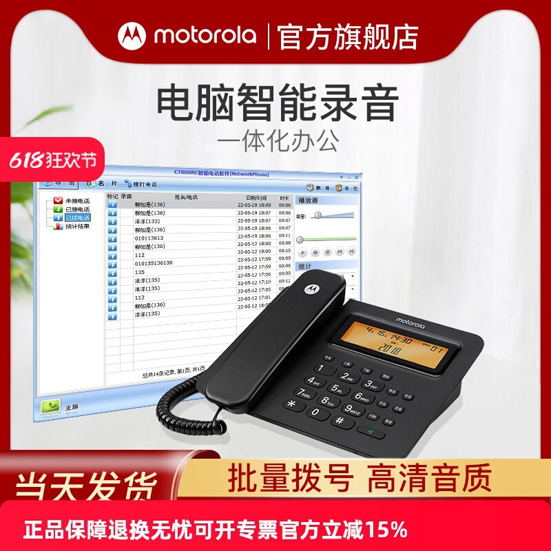 摩托罗拉CT800RC录音电话机USB连电脑客服调度办公固话座机黑名单