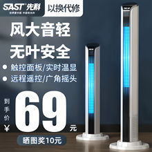 先科塔扇電風扇家用落地扇大風力無葉靜音搖頭宿舍卧室台立式電扇