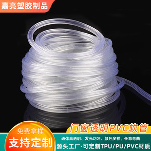 Foreign Trade Pvc Screen Window Edge Sealing Strip Flexible Tube Transparent Water Pipe Door and Window Pvc Flexible Tube Transparent Tube Fluid Tube Protective Sleeve