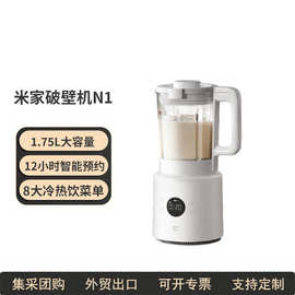 适用米家破壁机N1料理机研磨小型榨汁机搅拌家用全自动加热豆浆机