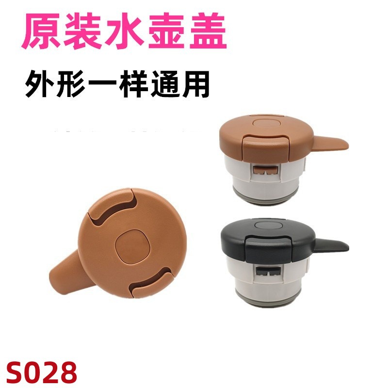 S028探路途TLT保温壶盖子咖啡壶配件开水瓶水杯盖热水壶按压开关