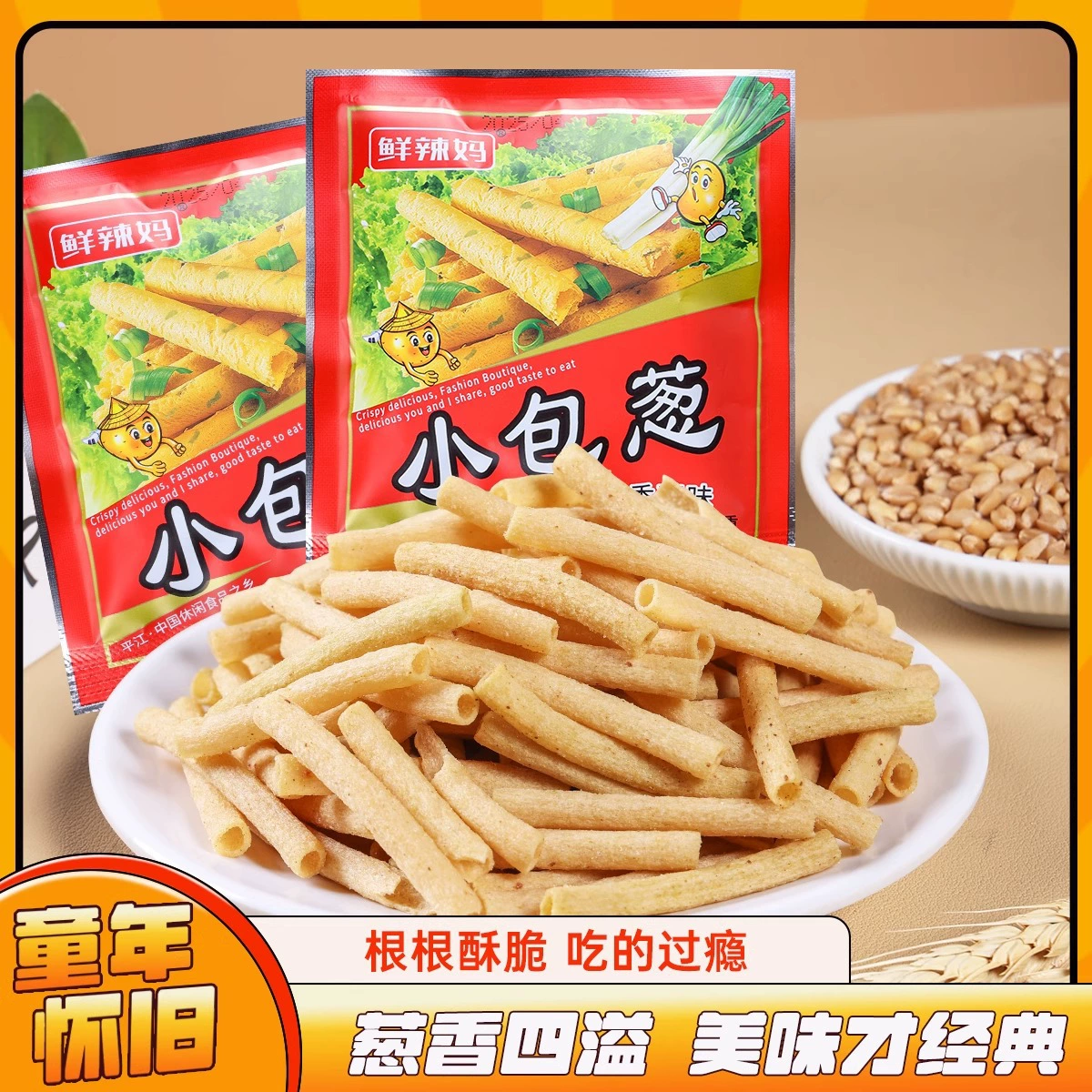 Fresh Spicy Mom-Style Small Package Green Onion Fries, Nostalgic Childhood Puffed Snacks for the Post-80S and 90S Generation, Wholesale Snacks