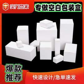 工厂现货纸箱白色折叠白卡纸盒小批量化妆品彩盒纸盒礼盒长方形