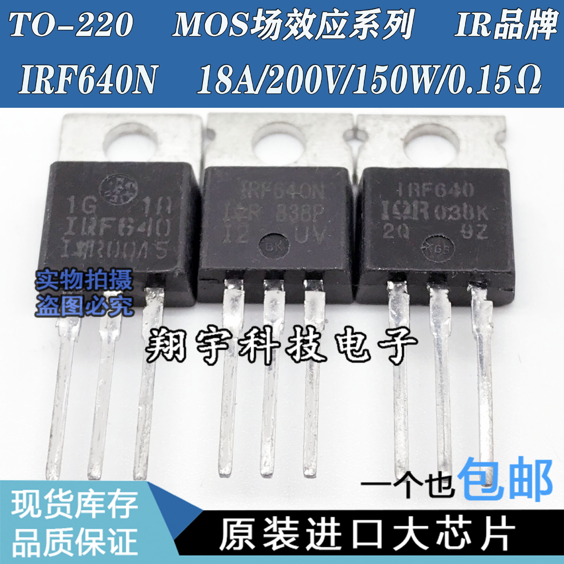 原装进口拆机 IRF640 18A/200V/150W/0.15Ω 全参数测量好 包上机