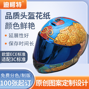 Water Label Fishing Gear Racket Water Sticker Custom-Made Abs Plastic Carbon Fiber Helmet Helmet Water Transfer Printing Flower Paper Printing