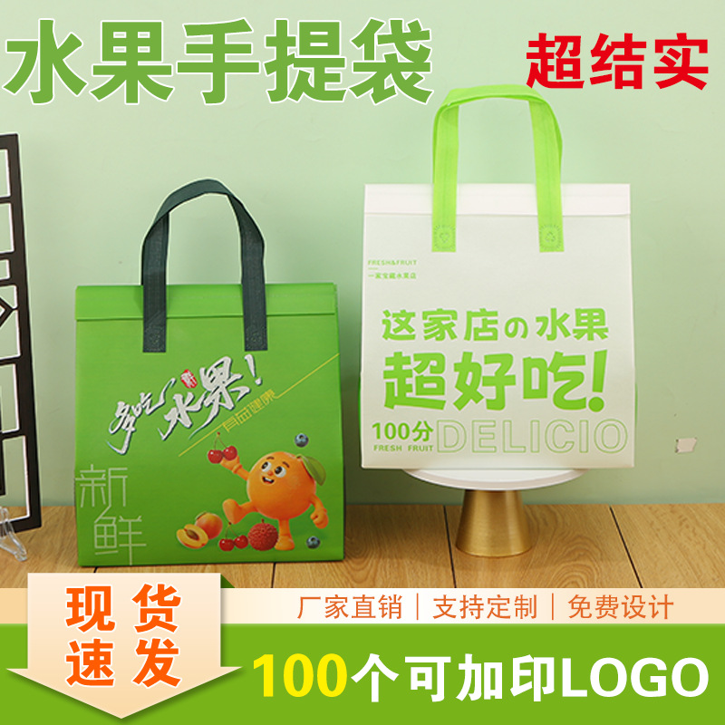 水果店专用打包袋樱桃手提袋榴莲礼品袋装榴莲的无纺布袋子定制