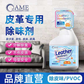 皮革除味剂真皮沙发皮床汽车清新剂去非除甲醛皮质皮具除臭剂芳香
