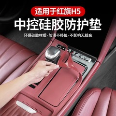 適用23-25項紅旗H5中控パネルシリコンパッドH6静電気吸着滑り止めダンパー車内装飾改