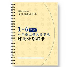 小学生1-6年级生字表+识字表+词语表+古诗文打卡记录汇总本楷书