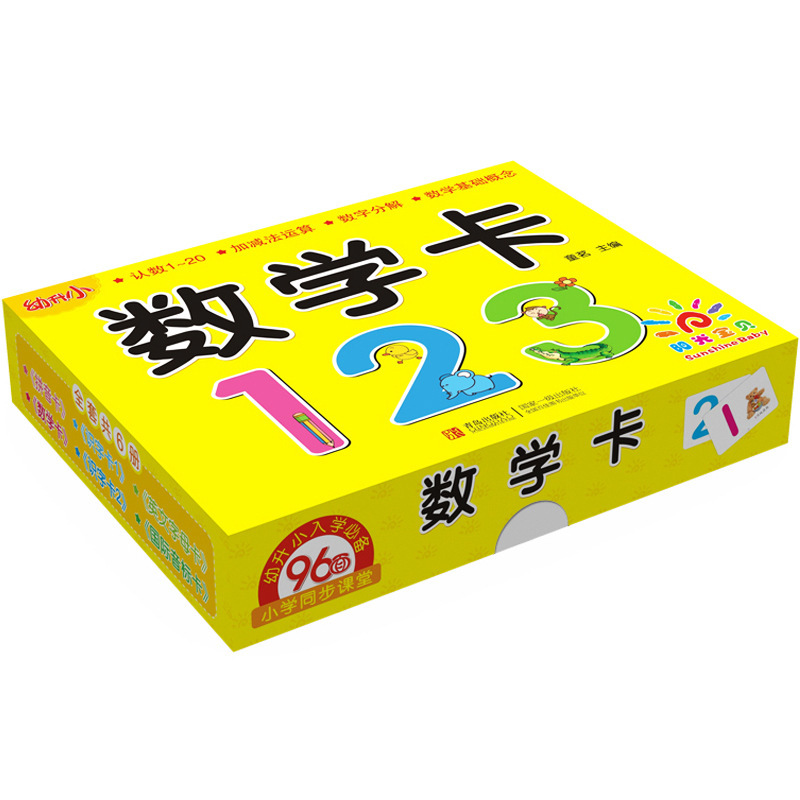 サンシャインベビー幼児読み書きカード就学前ピンイン読み書き数学カード赤ちゃん入学準備早期教育カード|undefined
