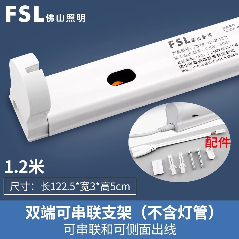 FSL佛山照明t8led灯管支架光管一体化全套1米2家用超亮长条日光灯|undefined