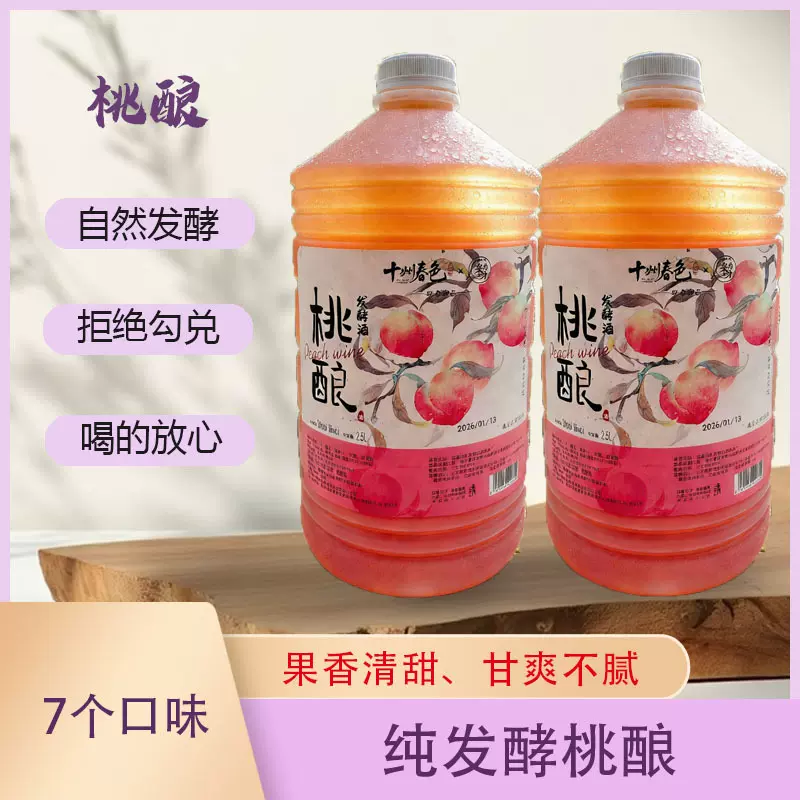 纯发酵桑葚果酒花果酒 桃酿青梅杨梅玫瑰桑葚桂花果酒2.5L桶装