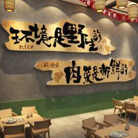 市井网红打卡饭店墙面装饰破串馆餐饮地摊火锅麻辣烫烧烤场景布置