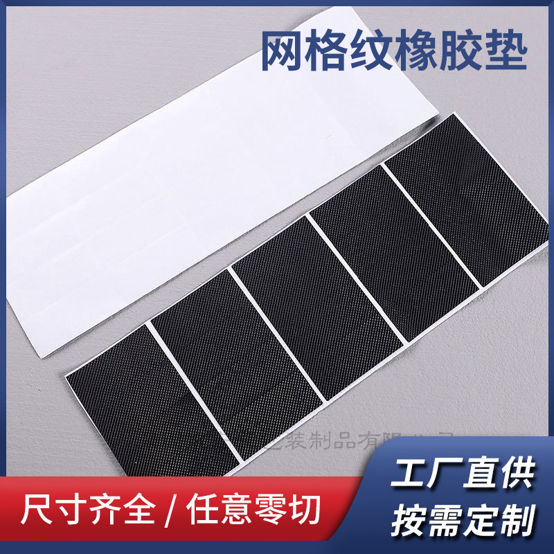 Black Mesh Rubber Cushioning Pads, Square Silicone Non-Slip Foot Pads, Furniture Base Self-Adhesive Shock-Absorbing Pads, Custom-Made