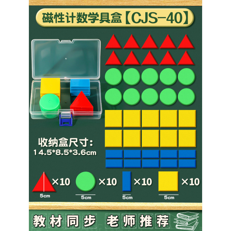 小学一年生用教材 磁気棒 磁石棒 数学教師用 計数板 小学生用 黒板用磁石 多数|undefined