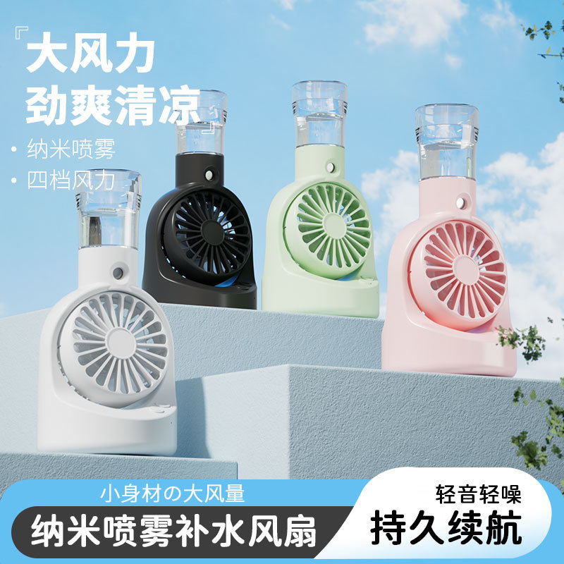 2024新款桌面噴霧風扇四檔風力調節 便攜充電可手提風扇禮品跨境