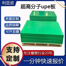 工农业塑料;尼龙塑料板;UHMWPE板