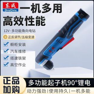 東成充電式12V角向電鑽鋰電起子機多功能角向起子機 DCJZ14-10