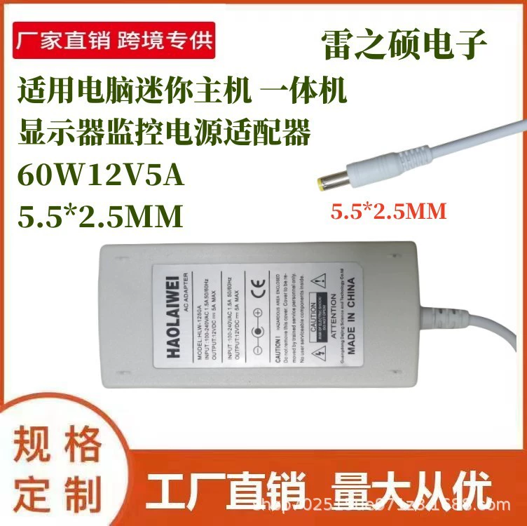 Горячая продажа 60W12V5A5.5*2,5 MM подходит для мини-хоста, все-в-одном, подходит блок питания монитора компьютера