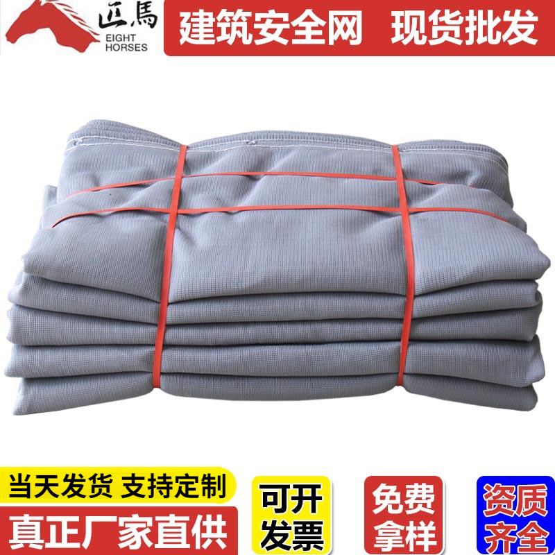 八匹马国标建筑安 全 网阻燃密目网 工地外架施工聚乙烯防护网