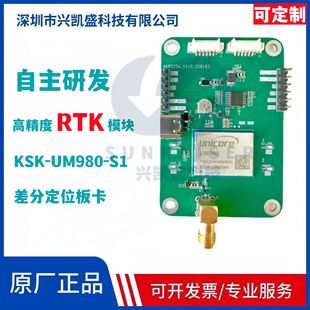 Hexinxingtong UM 980 960 module RTK high precision GNSS board UAV differential positioning GPS flight control