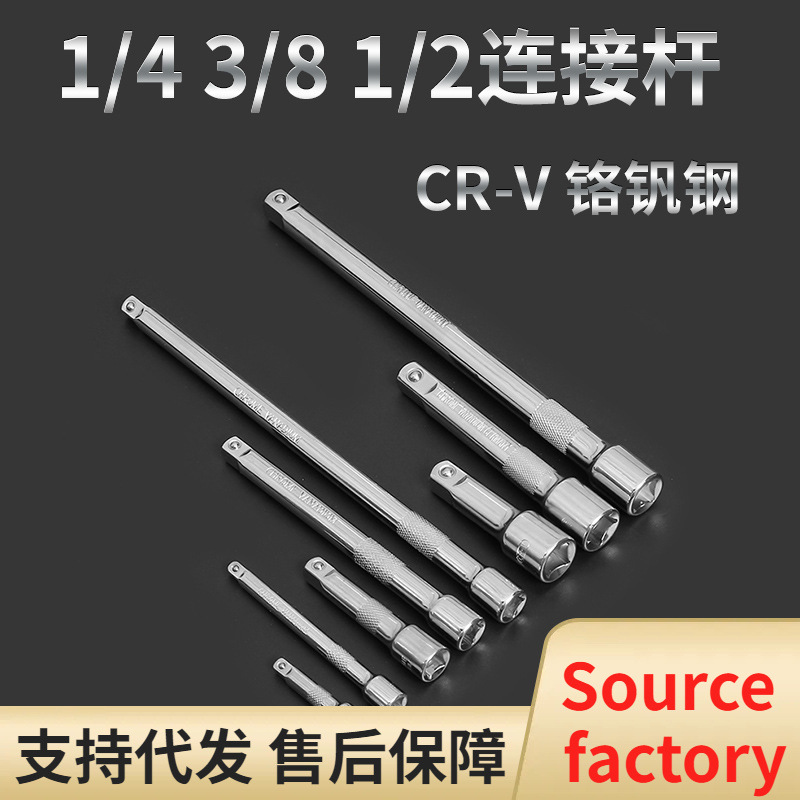 加长杆1/2棘轮扳手工具3/8大中小飞延长接杆1/4短接杆 套筒连接杆