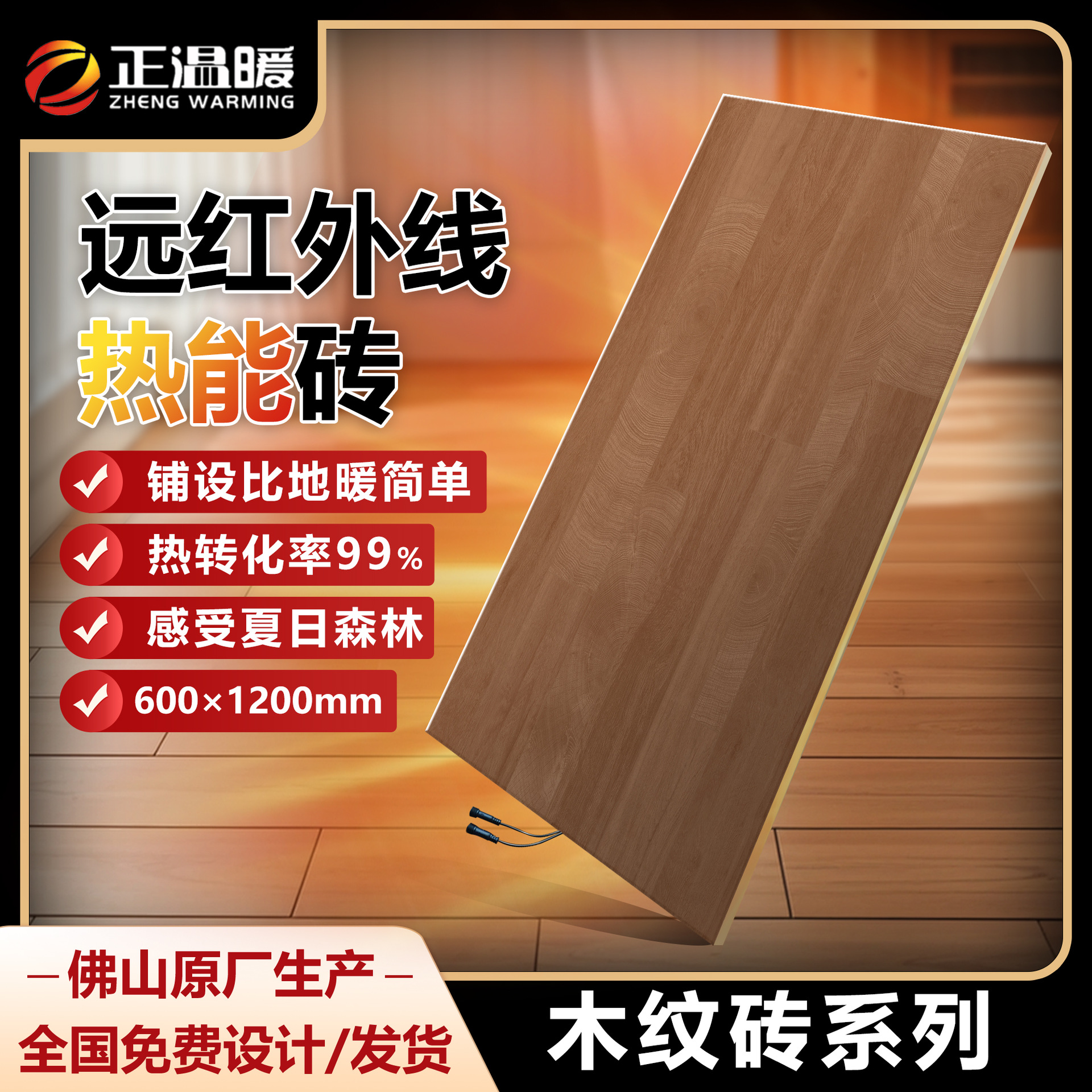 正温暖600*1200发热木纹砖中板模具精雕哑柔平面客厅卧室商地暖砖