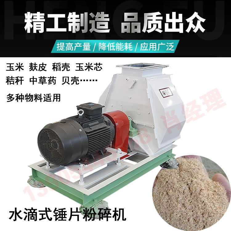 豆粕麸皮粉碎机 饲料粉碎机械 15-132kw功率都有大型多功能水滴