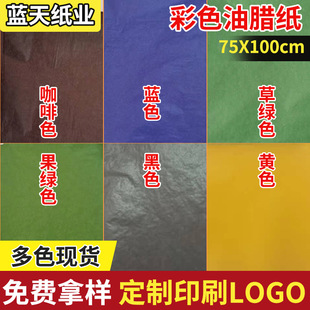75x 100cm color oil wax paper manufacturers wholesale double-sided smooth translucent glossy paper clothing red wine wrapping paper