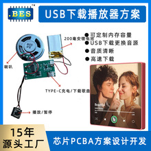 USB可下载音频唱歌机芯音乐封面墙播放器USB下载语音发声模块PCBA