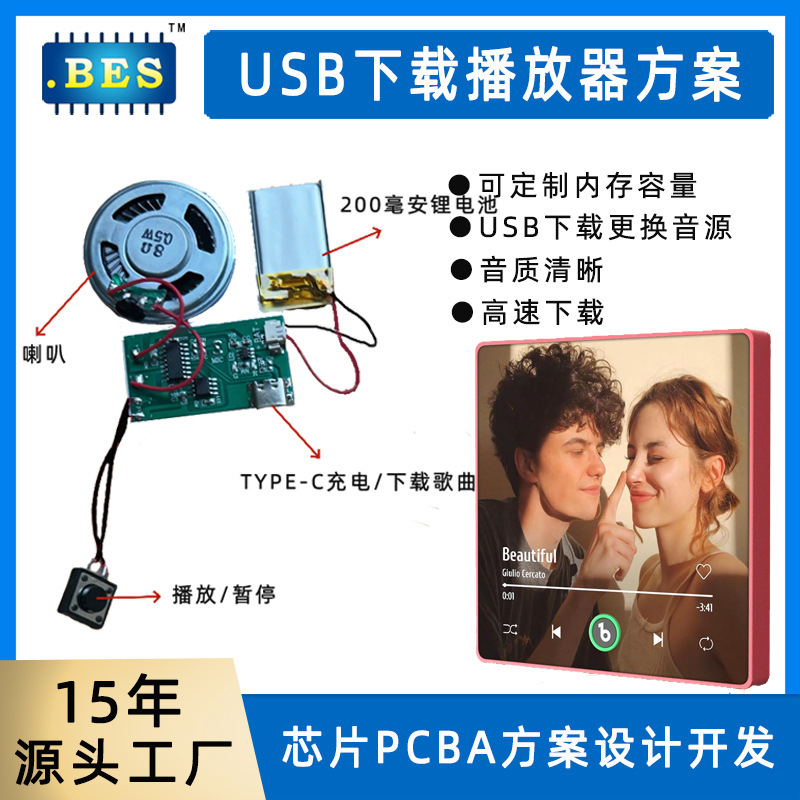 USB Downloadable Audio Singing Movement Music Cover Wall Player USB Download Voice Sound Module Pcba