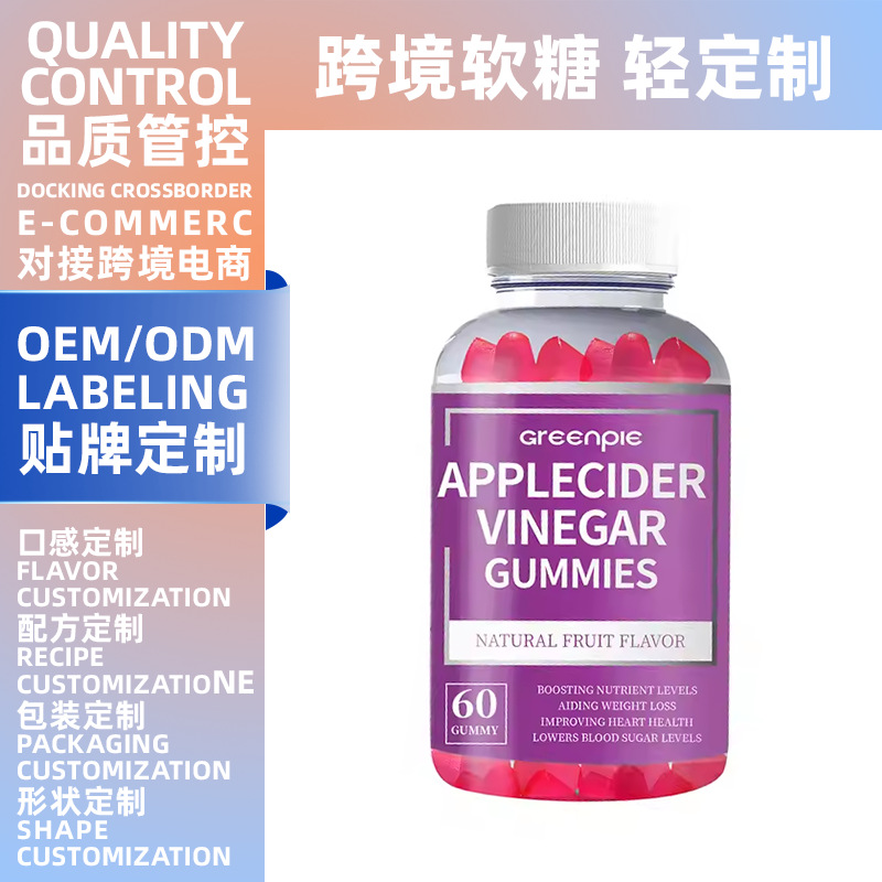 Oem/Odm Amazon Tk Cross-Border Bear-Shaped Apple Cider Vinegar Gummies, Customized Gummies in Various Shapes