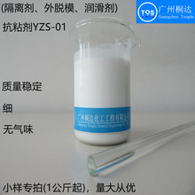 YZS-01乳膠制品隔離劑橡膠抗粘外脫模塑料防粘水性手套小樣品專拍