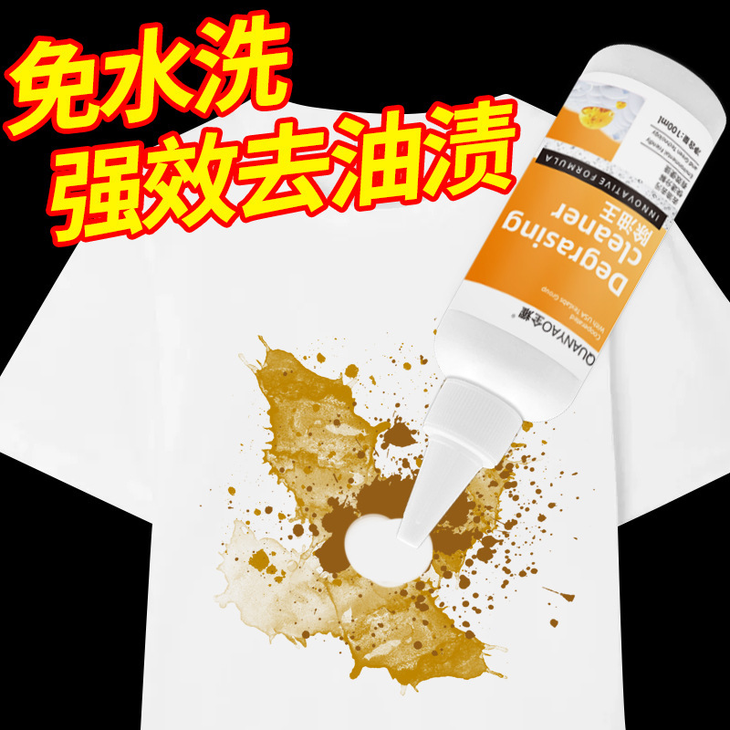油汚れの服に行って油汚れの神器に行って服の上の油の跡を取り除いて頑固な古い油のぶちを取り除いて王の清潔剤を洗います。|undefined