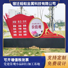 价值观标牌社区文化墙雕塑公园健康步道公益广告牌党建景观