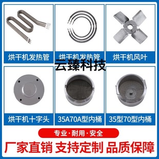 Dryer Air Blade Spin Dryer Wind Blade Dehydrator Wind Blade Degreasing Machine Wind Blade Accessories Impeller