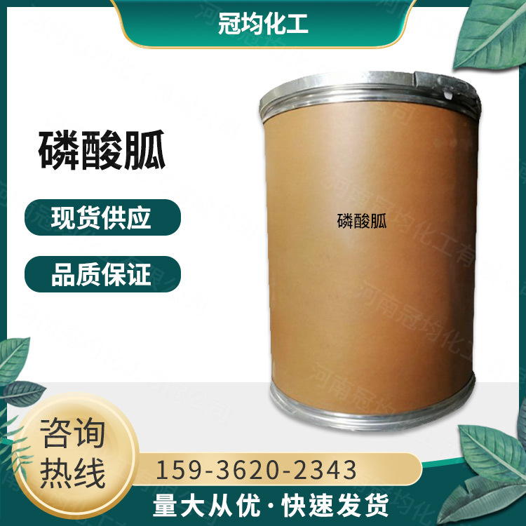 现货供应磷酸胍防锈剂阻燃剂调节剂工业级磷酸胍量大从优高纯度